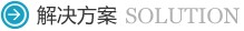 施工方案